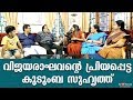 Actor Vijayaraghavan's favourite family friend | Kaumudy TV