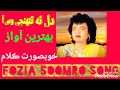 Fozia Soomro Song Dil Na Tunhje Wass A Fozia Soomro Song
