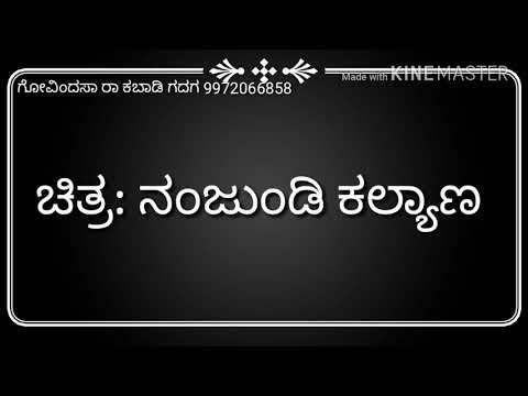 Olage seridare gundu Kannada karaoke