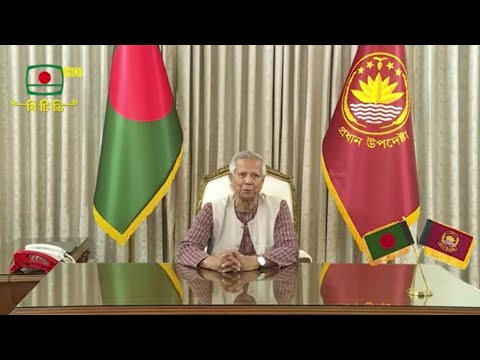 জাতির উদ্দেশে মাননীয় প্রধান উপদেষ্টার ভাষণ