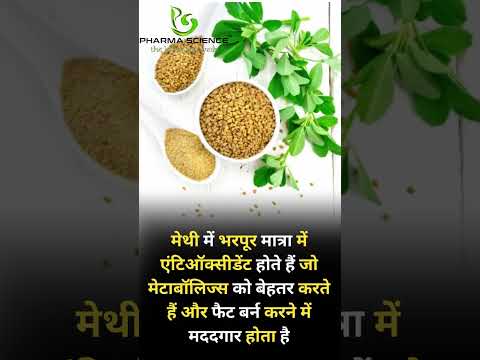 Ayurvedic way to lose weight fast : Fenugreek #weightlossinspiration #weightlossjourney #weightloss
