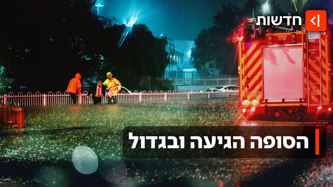 ביירון בישראל: גבר נעדר בירקון, גופה אותרה בשלולית בירושלים