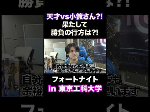 天才vs小籔さん 果たして勝負の行方は