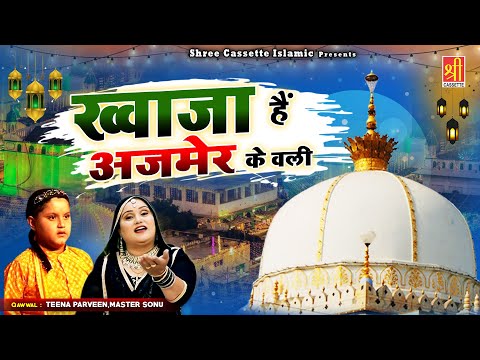 Ajmer Sharif Dargah Qawwali | Khwaja Hain Ajmer Ke Ajmer Ke Wali | Teena Parveen , Master Sonu