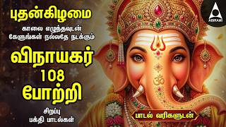 Download lagu Wednesday Most Powerful Vinayagar Bakthi Padalgal | Vinayagar Kavasam And 108 Potri mp3