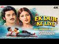 EK DUUJE KE LIYE 1981 COMPLETE HITS सच्चे प्यार की अमर दास्त