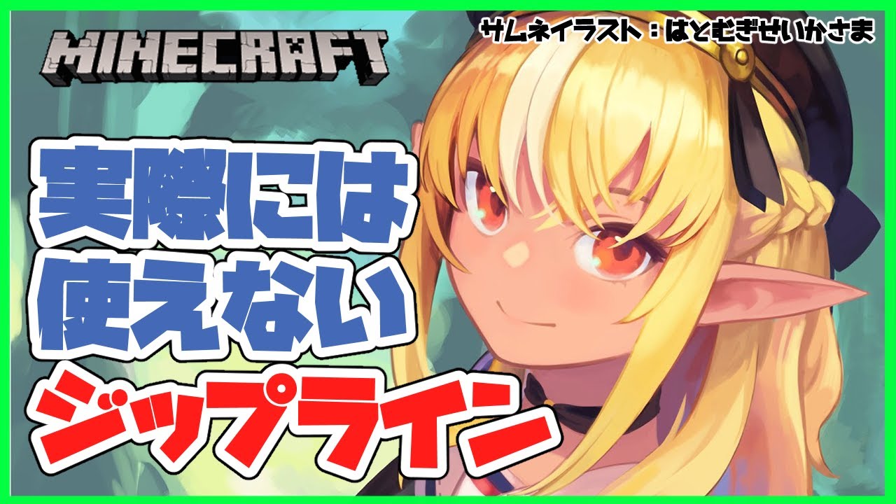 【マインクラフト/Minecraft】ジップラインかっこいい!Zipline is cool【不知火フレア/ホロライブ】