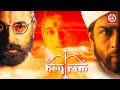 Hey Ram हे राम HD Superhit Hindi Full Movie Shah Rukh Khan Rani Mukherjee Naseeruddin Shah