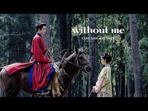yang xian ✘ le shan — without me | perfect match mv