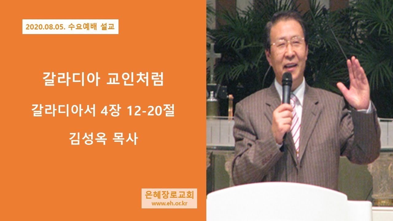 20 08 05 수요예배