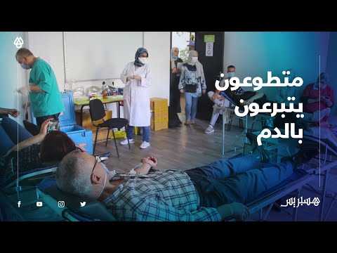 لتعزيز مخزون الدم .. متطوعون يتبرعون بالدم في حملة بمدينة فاس