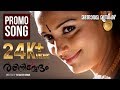 Rathinirvedam Promo Song M Jayachandran Murugan Kattakkada Karthika Vaidyanathan
