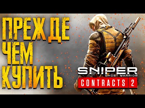 Игра диск Sniper Contracts 2 Ghost Warrior PS4 Б/У - фото 1 - id-p2857695184