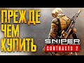 Видеообзор Sniper Ghost Warrior Contracts 2 от Glafi Games
