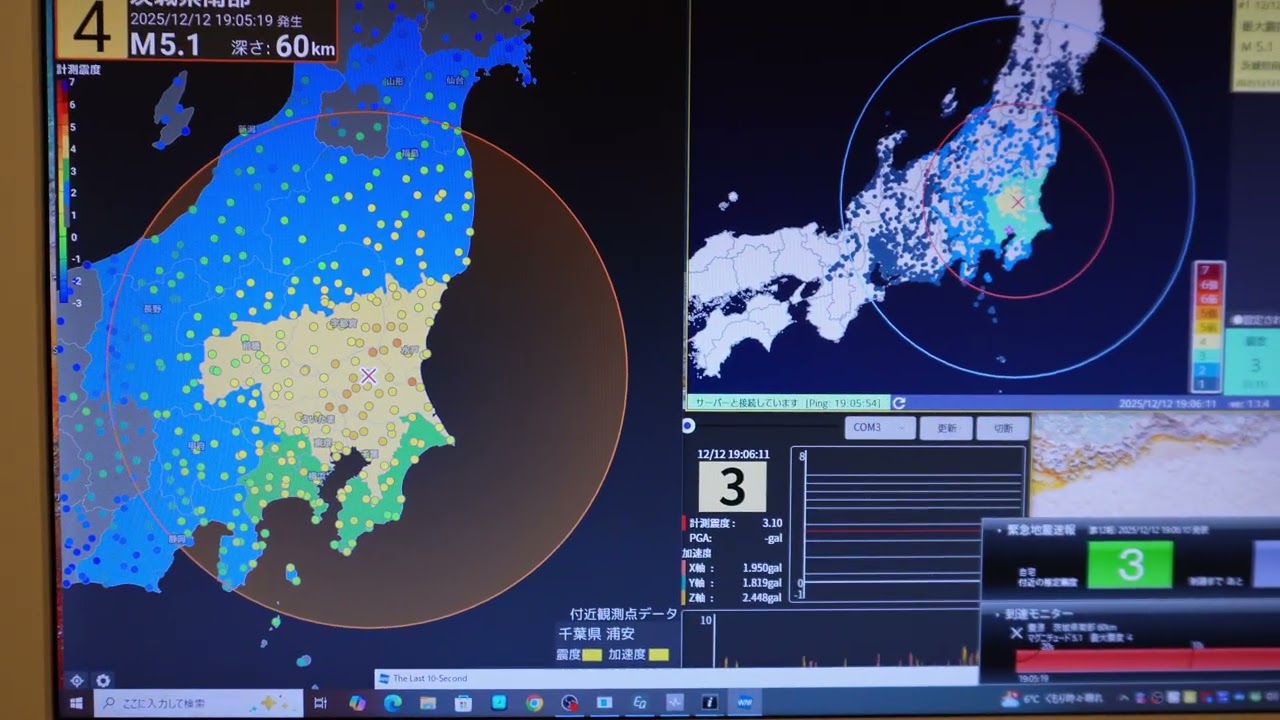 【緊急地震速報(予報)】2025.12.12茨城県南部震度4　浦安市震度3