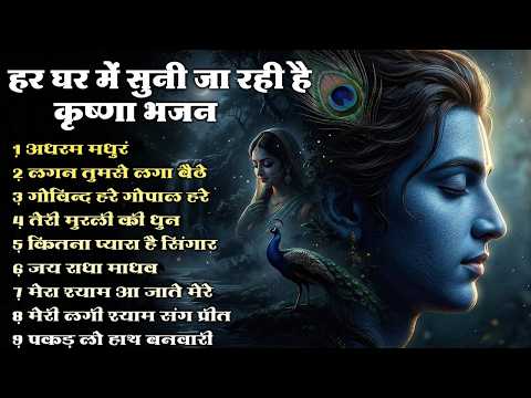 Most Popular Radha Krishna Bhajans 2026  || Nonstop  Morning Krishna Bhajan  || Radha Bhajan Series