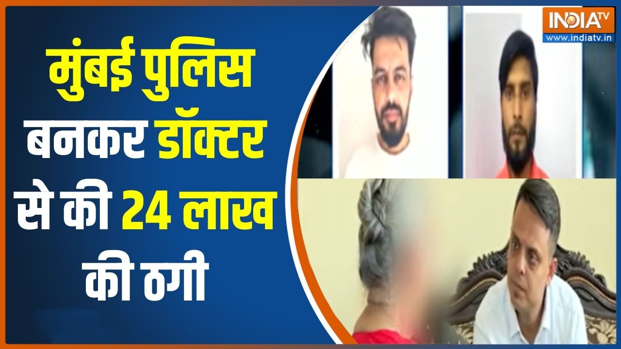 Jaipur Cyber Crime: मुंबई पुलिस बनकर डॉक्टर से की 24 लाख की ठगी | Fake Polic