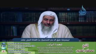 لهذا أنزلت 23 يَا أَيُّهَا الَّذِينَ آمَنُواْ إِذَا قُمْتُمْ إِلَى الصَّلاةِ | الشيخ مصطفي العدوي