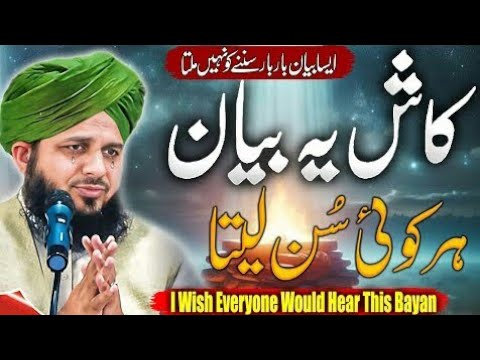 Peer Ajmal Raza Qadri || I Wish Everyone Would Hear This Bayan || Pir Ajmal Raza Qadri 2024