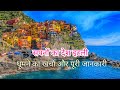 Italy Tourist Places Italy Tour Budget Italy Tour Guide Italy Vlog In Hindi Italy Tour Info