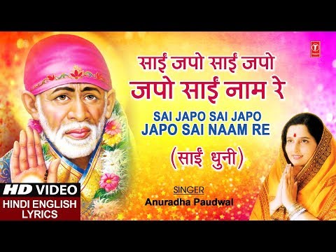 Sai Japo Sai Naam Re (Lyrical) — watch video
