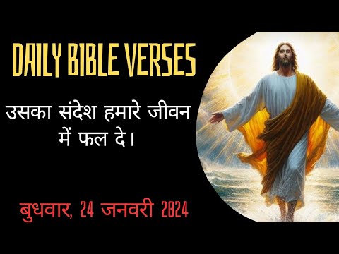 वह परीक्षा के समय में ताकत का स्रोत 😱 l Aaj Ka Bible Vachan
