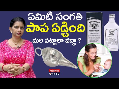 Gripe Water Facts | Gripe Water for Newborns and Babies | Dr.Sharmila Pendyala