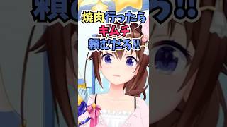 焼肉を食べに行ったら必ず頼むぐらい好きなキムチについて熱く語るそらちゃん #shorts  #ホロライブ #切り抜き #vtuber #ときのそら #ホロ切り抜き