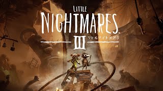 感情丸出しのリトルナイトメア3【Little Nightmares III】#前編