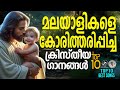 TOP 10 BEST SONGS JinoKunnumpurathu Christiansongs ZION CLASSICS