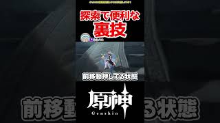 【原神】サンドローネのスキルの裏技 #原神 #ねねべべ #shorts
