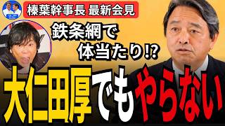 参政党の演説を鉄条網で妨害…「言論封殺は論外だ」榛葉幹事長が怒りの一喝