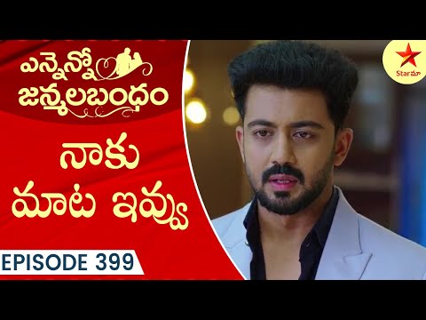 Ennenno Janmala Bandham - Episode 399 Highlight 2 | Telugu Serial | Star Maa Serials | Star Maa