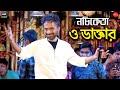 Doctor means he is not human || And doctor || O Doctor || Nachiketa Chakraborty Live Stage Show