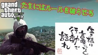 【GTA5】野良デスマにて本気でルール破ってみた