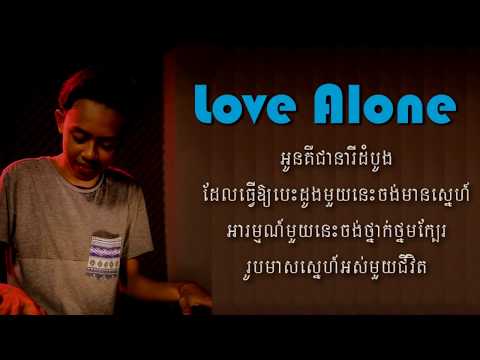 តែឯង Love Alone -By  [[ Picherith ft Ponleur ]]//[[ Khmer OriGinal SonG ]] ♫♫