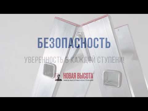 Миниатюра изображения товара Лестница-стремянка Новая Высота NV 5123 / 5123214