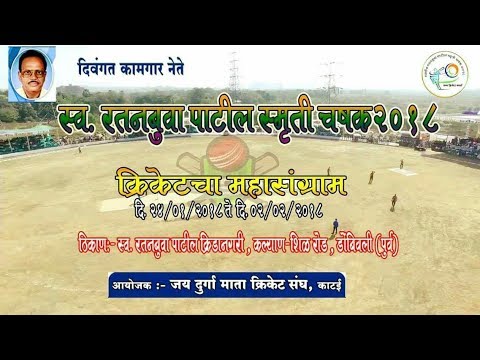 LATE. RATANBUVA PATIL SMRUTI CHASHAK 2018, DAY 5