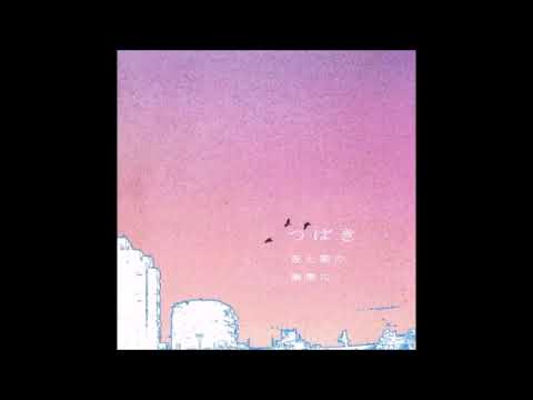 つばき - 夜と朝の隙間に (2003.04.09)