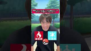 同時にタイプを言ってその複合タイプポケモンを先に当てろ