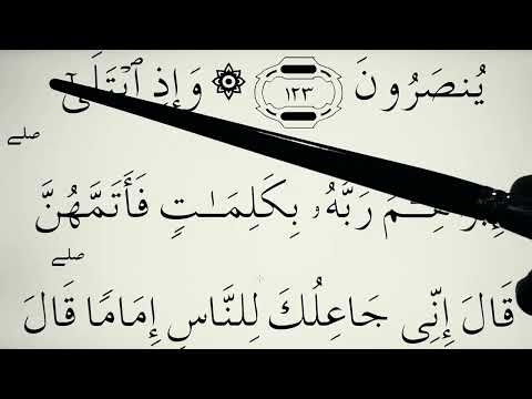 Lexim Kurani Arabisht për fillestar - Leksioni 50 - Sure El Bekare - Ajeti 123-124
