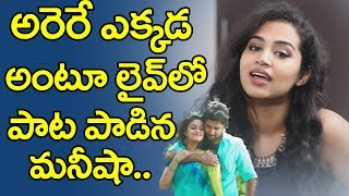 Arere Yekkada Song Performance By Manisha | Singer Manisha interview part 1 | friday poster