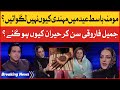 Momina Basit Mehndi Kyun Nahi Lagwati Jameel Farooqui Shocked Breaking News