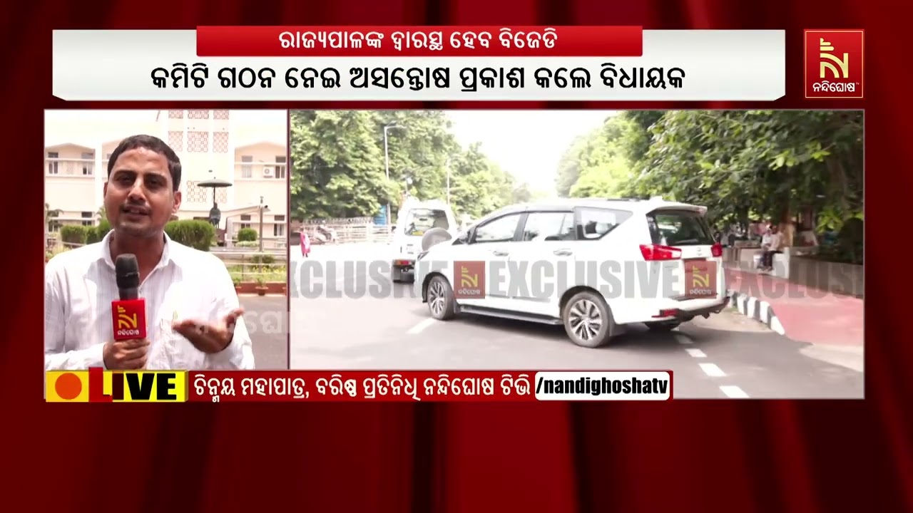 ଦୁଇ ମାସରୁ ଅଧିକ ସମୟ ଧରି ବିଧାନସଭାର କମିଟି ଗଠନ ହୋଇପାରୁନା