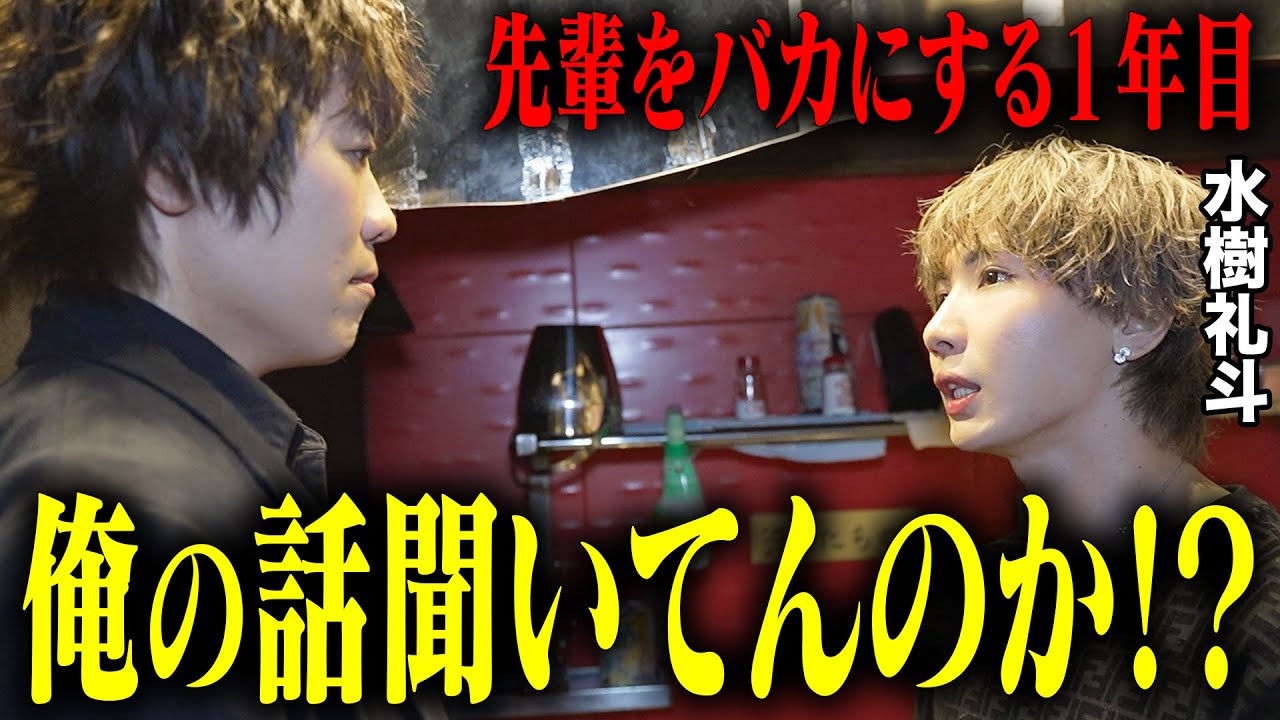 【度が過ぎた】先輩をバカにして卓を盛り上げる新人に水樹礼斗ガチギレ【AXEL】