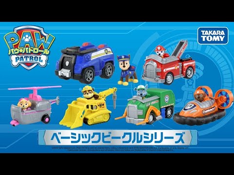 パウ・パトロール | フィギュアとビークルのセット！ベーシックビークルシリーズで遊ぼう！| Paw Patrol | おもちゃ