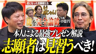 これが“完全ALL”への戦略。井口社長本人による視聴継続率と名言の裏側解説!【解説の虎#1】