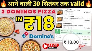 3 dominos pizza in ₹18🔥(31 अगस्त तक valid) |Domino's pizza offer|swiggy loot offer by india waale