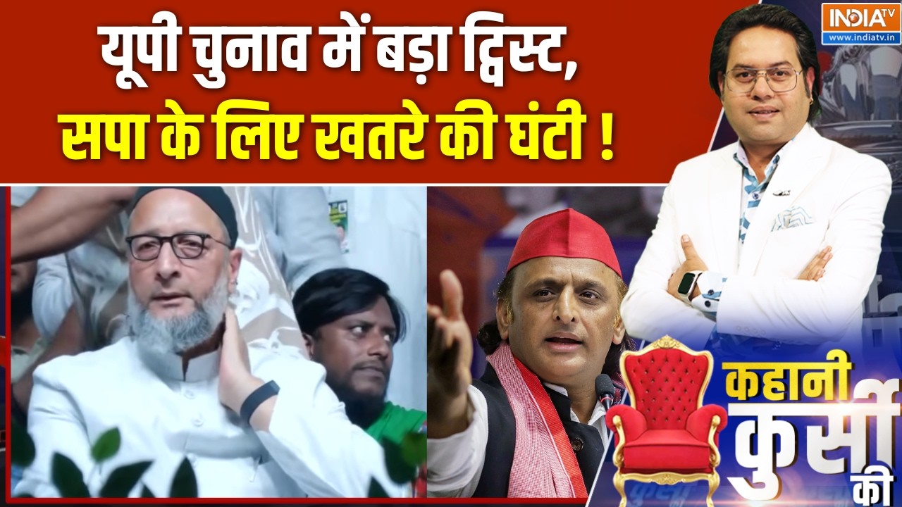 Owaisi-Chandrashekhar Alliance: यूपी चुनाव में बड़ा ट्विस्ट, सपा के लिए खत
