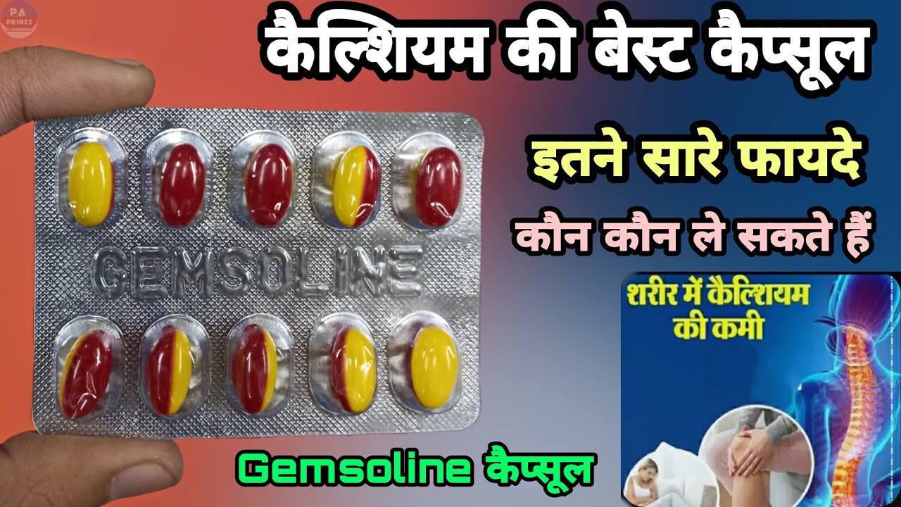 Gemsolin Capsule | gemsoline tablet uses in hindi | gemsoline d3 60k capsule uses in hindi | Azeem
